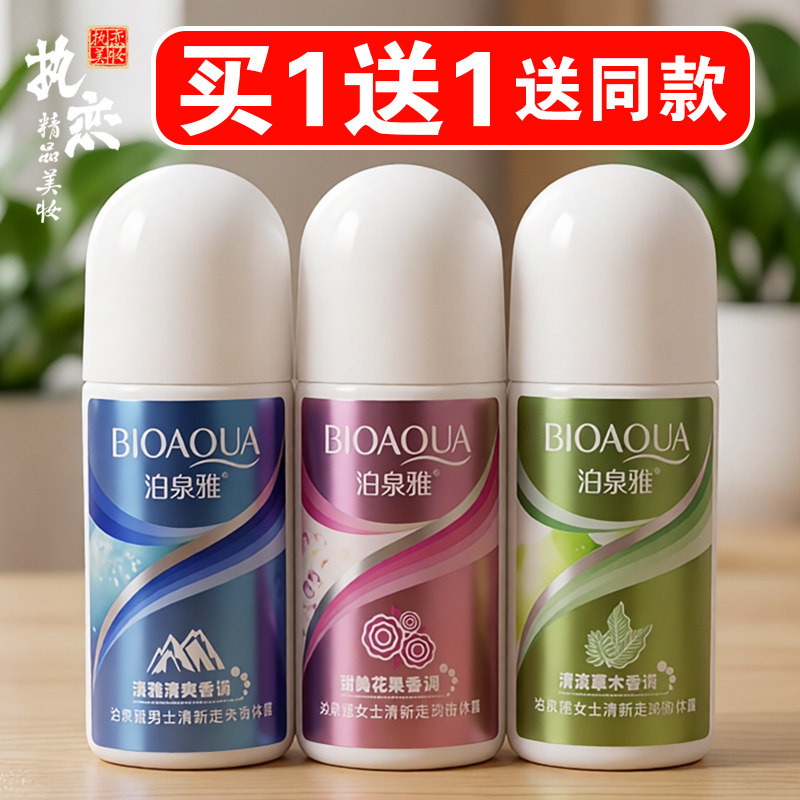止汗走珠防汗爽肤身体清爽舒缓疲劳活力清新滚珠香体止汗露泊泉雅