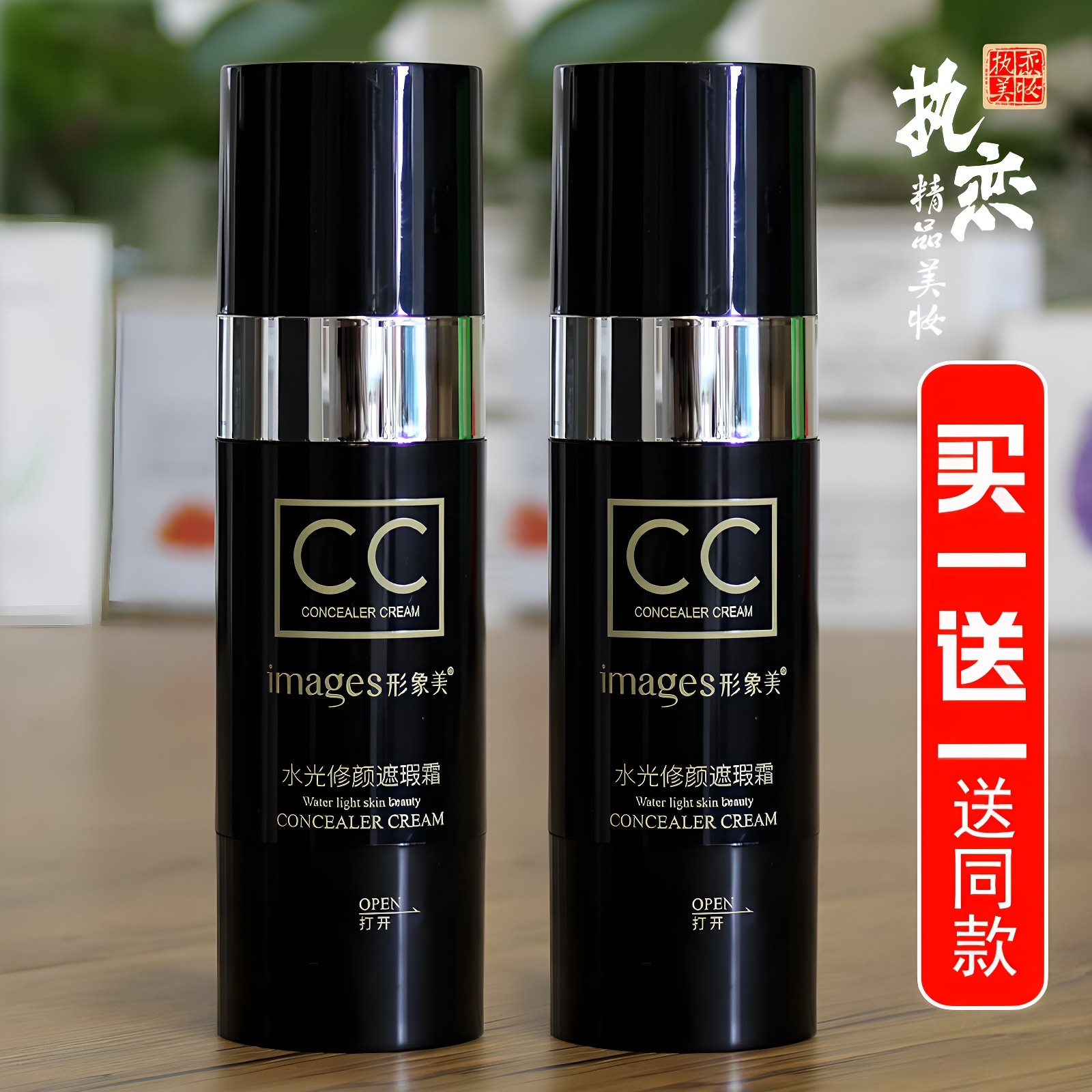 遮瑕cc棒女提亮肤色水光清透修颜防水不卡粉不脱妆bb霜cc霜形象美,彩妆/香水/美妆工具,BB霜,淘宝优惠券,粉丝福利购,淘宝优惠卷