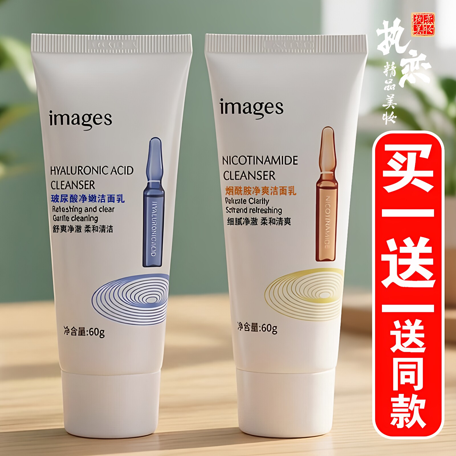 洁面乳女玻尿酸烟酰胺深层清洁控油去油保湿改善暗沉洗面奶形象美