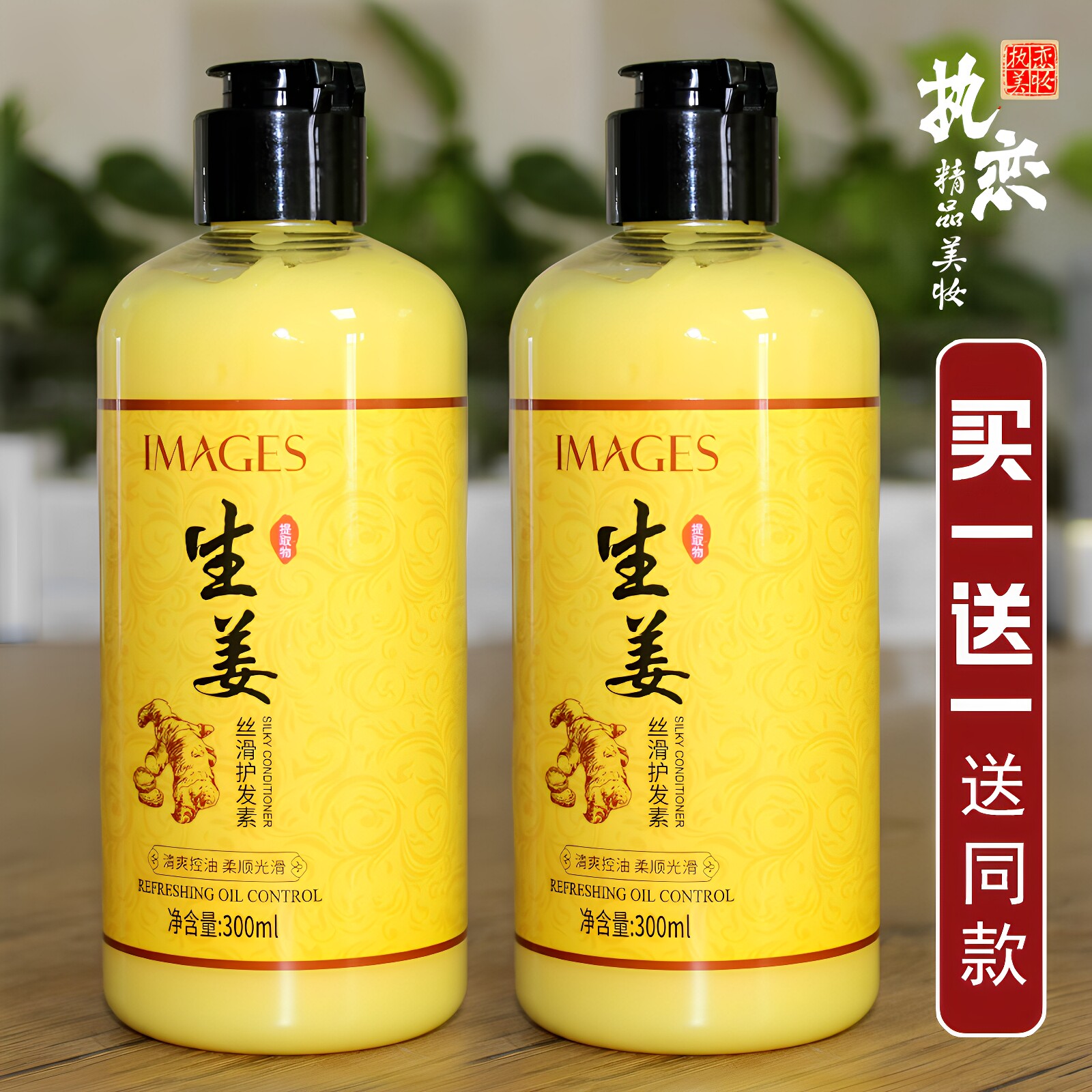 生姜护发素改善毛躁柔顺修护顺滑舒缓止屑头发护理倒膜发膜形象美
