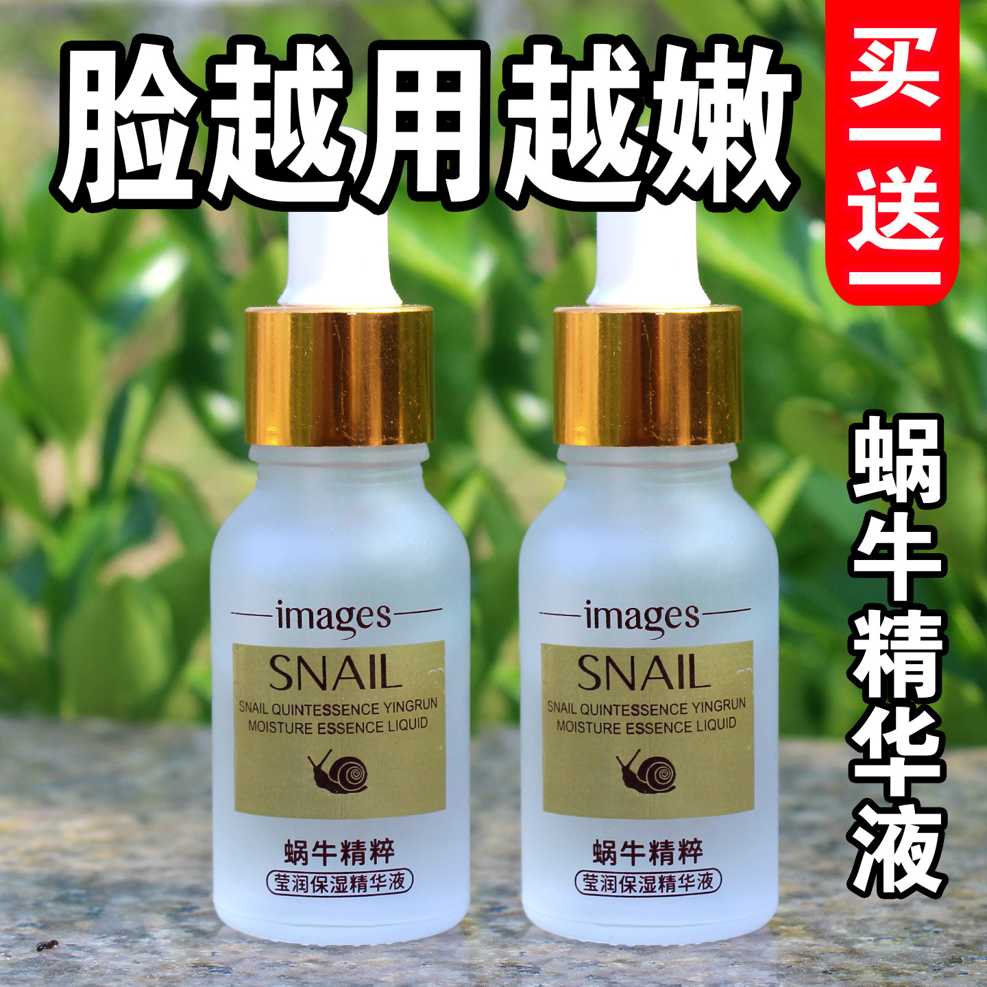 蜗牛精华液保湿滋润修护抗皱改善暗沉提亮肤色收缩毛孔原液形象美