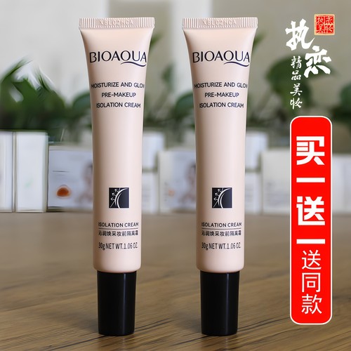妆前隔离霜买一送一送同款
