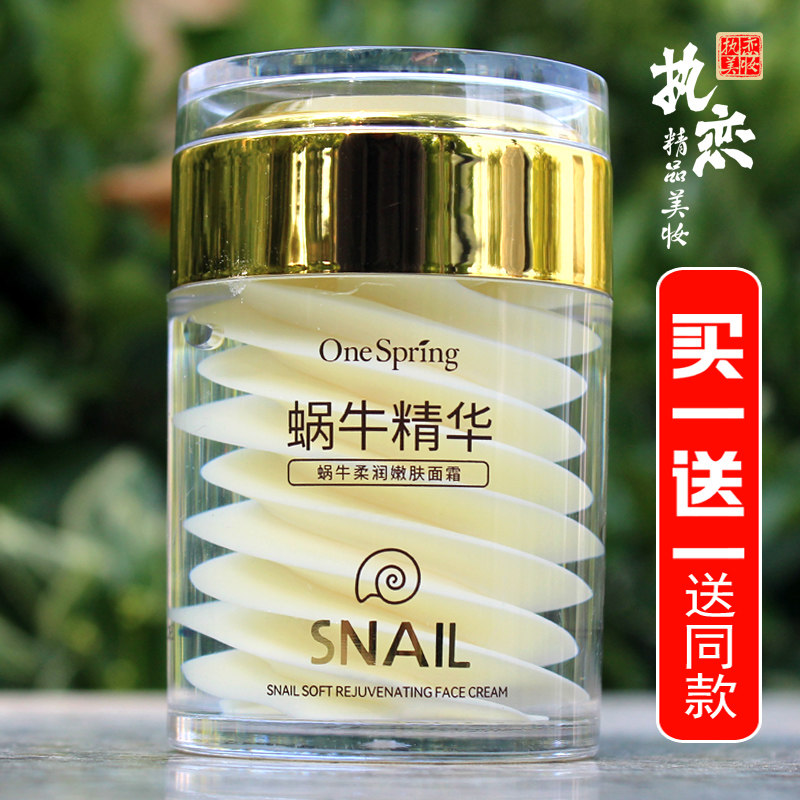 蜗牛面霜抗皱紧致补水保湿提亮肤色改善暗沉滋润修护精华霜一枝春