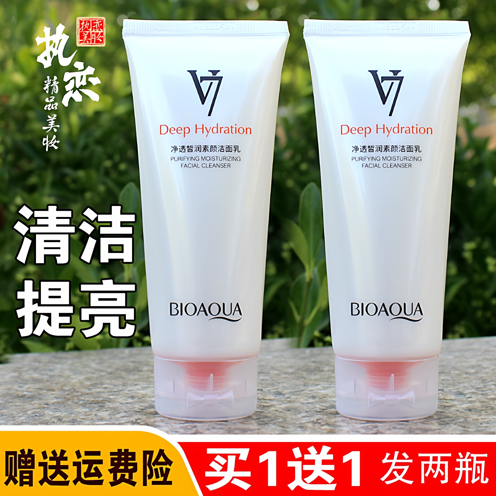 v7洁面乳深层清洁提亮肤色改善暗沉控油净透皙润素颜洗面奶泊泉雅