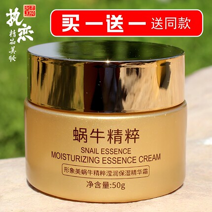 面霜蜗牛原液抗皱紧致补水保湿滋润修护改善暗沉精粹精华霜形象美