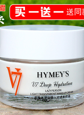 V7素颜霜女学生遮瑕提亮肤色美容修饰不卡粉不脱妆懒人面霜形象美