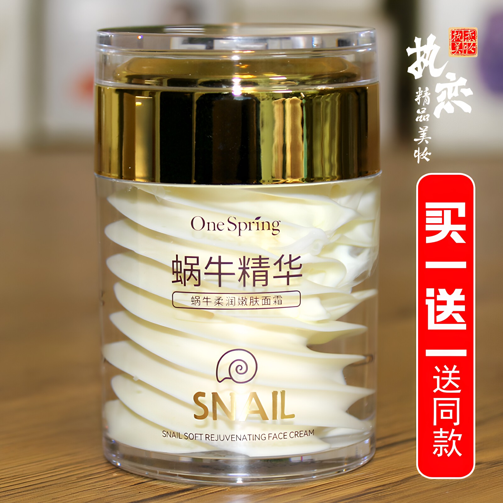 蜗牛面霜抗皱紧致补水保湿提亮肤色改善暗沉滋润修护精华霜一枝春