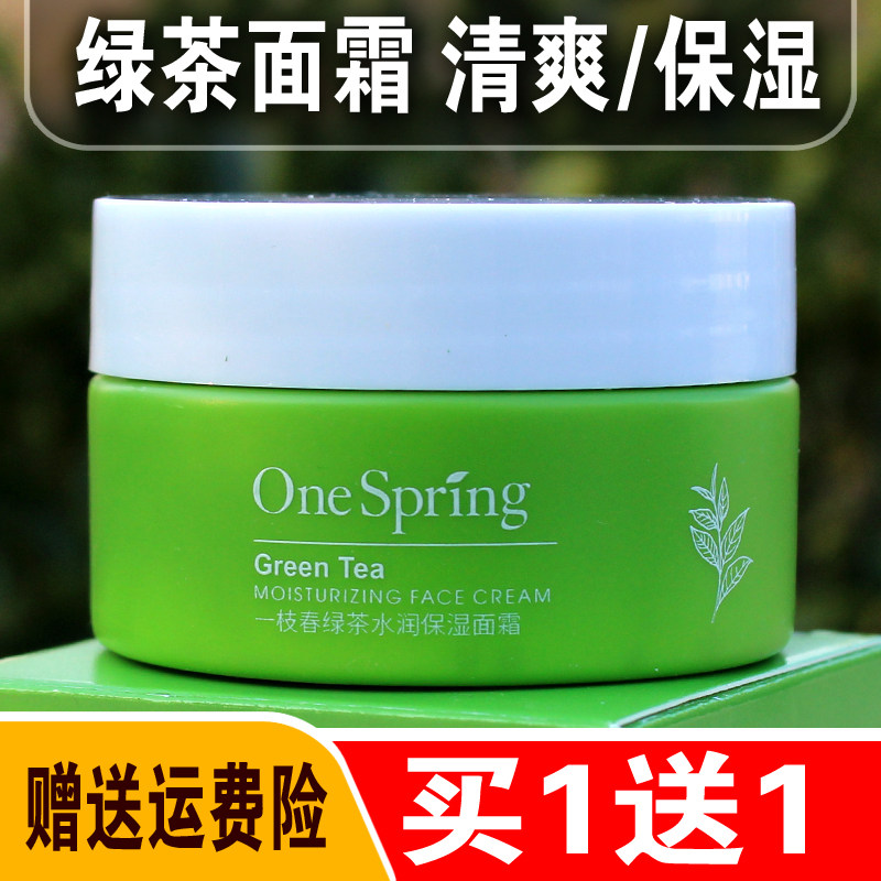 绿茶面霜清爽保湿补水修护舒缓控油改善暗沉收缩毛孔精华霜一枝春