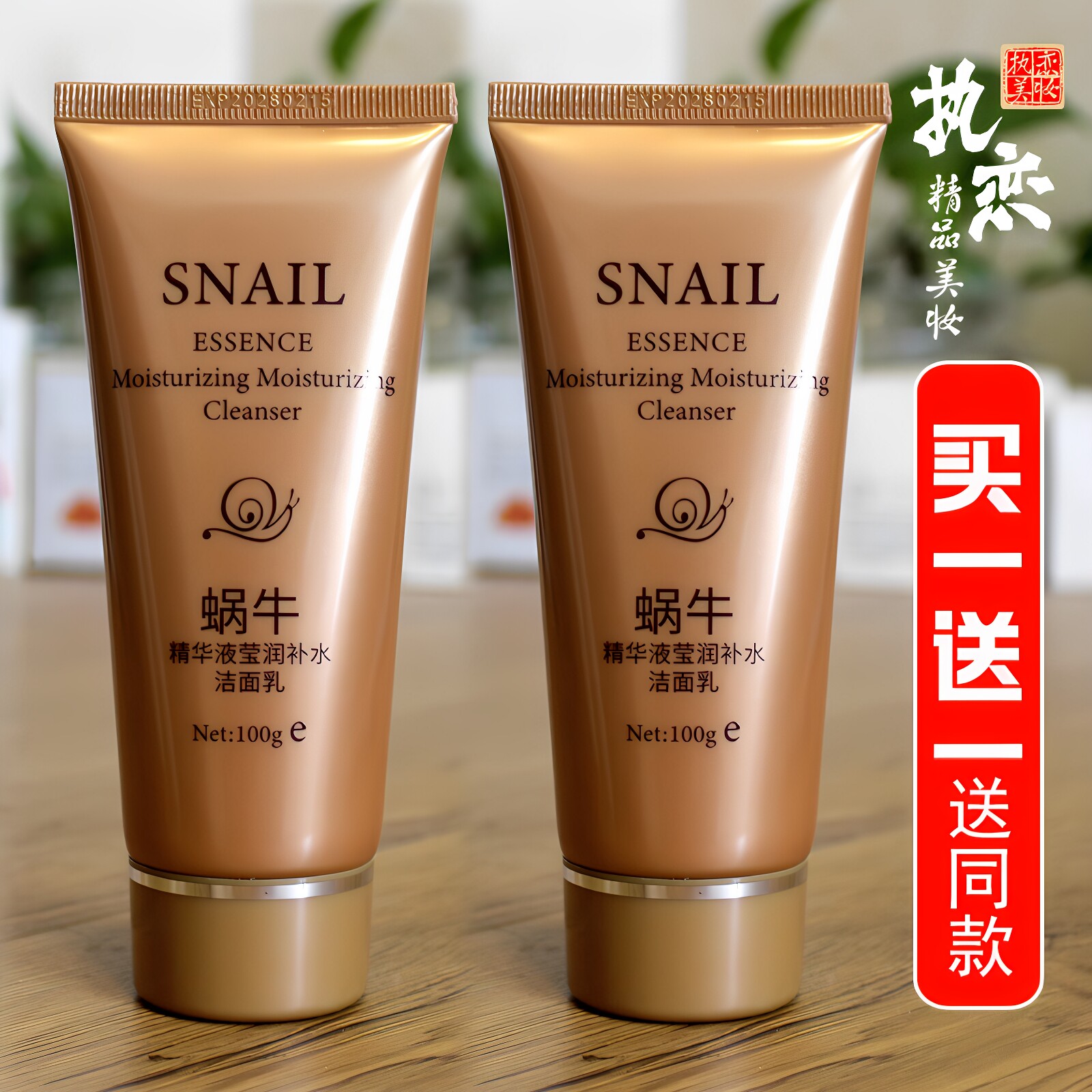 蜗牛洁面乳女深层清洁清爽控油卸妆保湿改善暗沉莹润洗面奶贝玲美