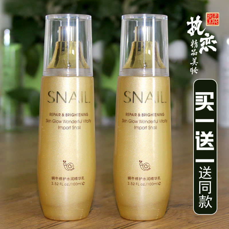 乳液蜗牛修护水润补水保湿滋润控油收缩毛孔提亮肤色精华乳泊泉雅