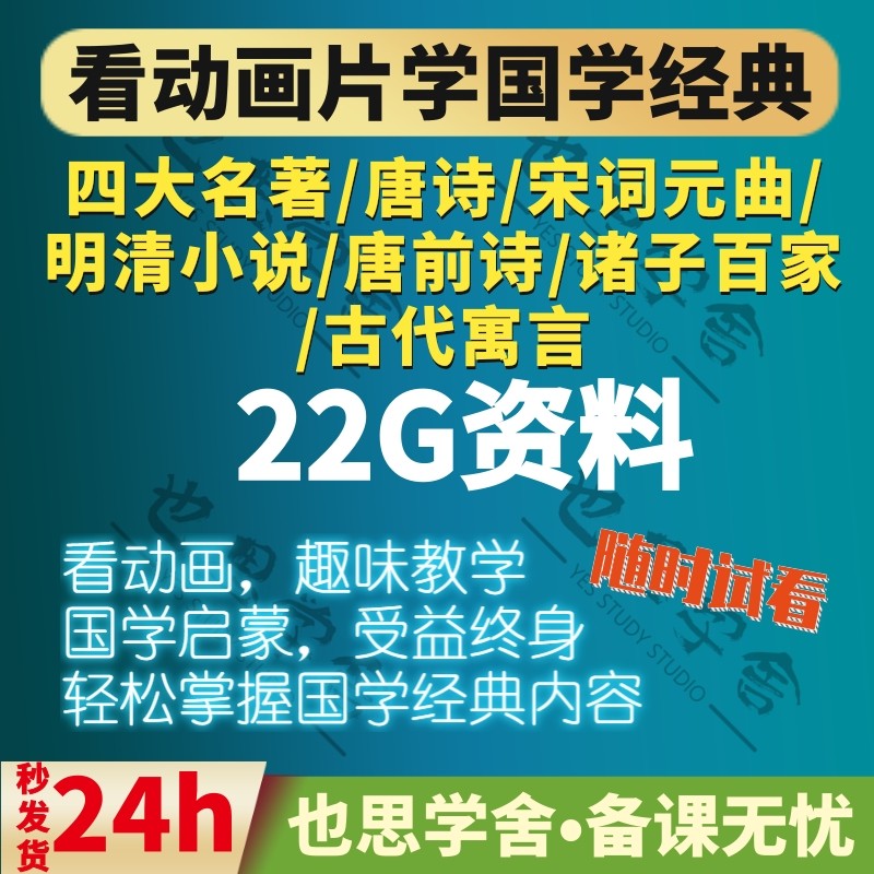 国学经典动画视频 看动画片学国学经典动画视频