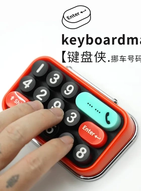 bbdd新款键盘侠创意挪车号码牌车载临时停车牌汽车移车号码牌摆件