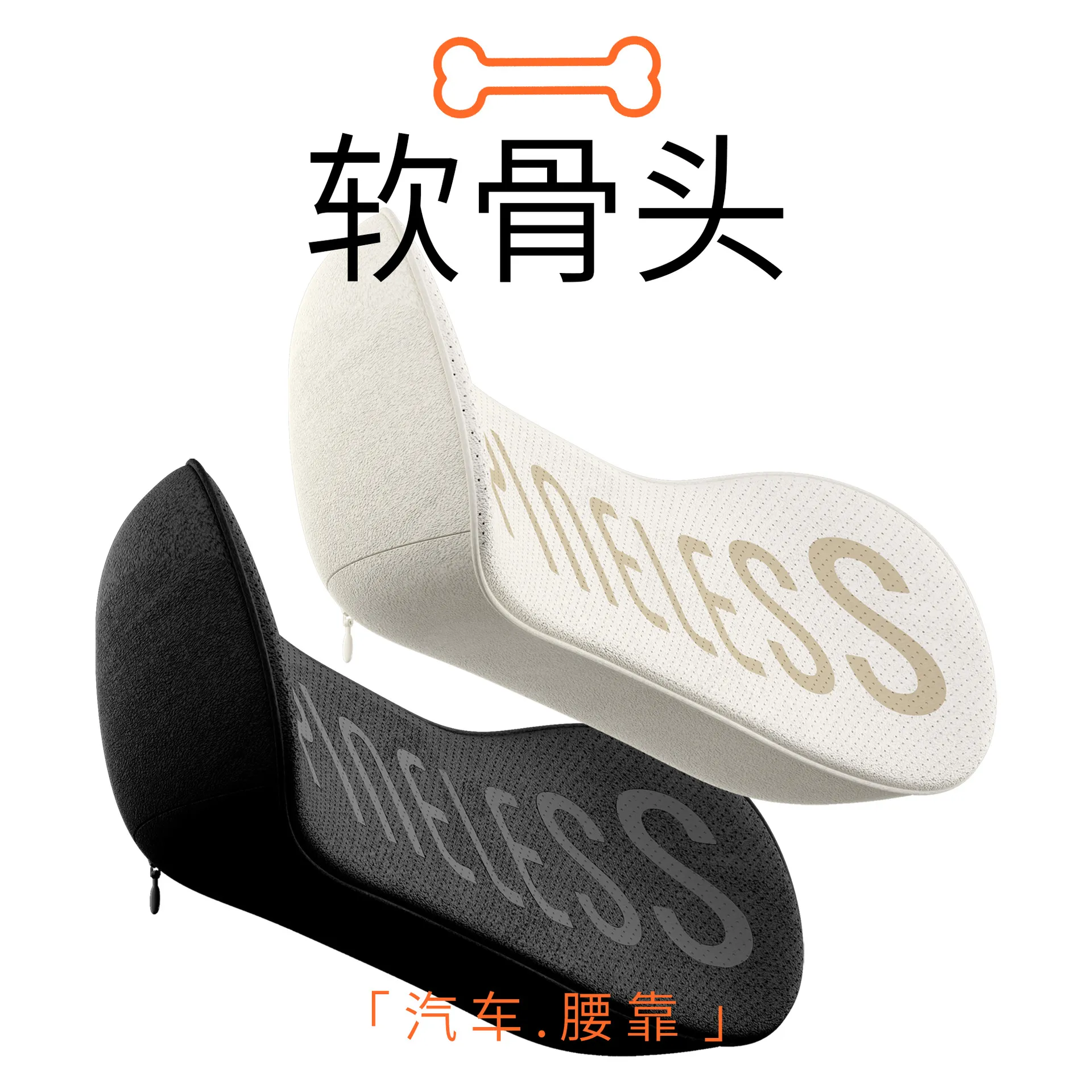 新款软骨头腰靠符合人体工学仿麂皮绒透气通用型柔软手感贴肤腰靠