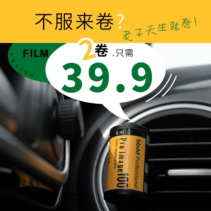 bbdd车载出风口香薰汽车胶卷香氛车内香水木质香车里装饰淡香创意