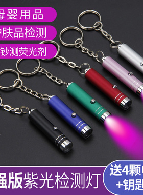 迷你验钞灯LED小型手持验钞机专业检测食物验卡片黄曲霉菌紫外线荧光剂检测笔小巧便携式紫光手电筒烟草防伪