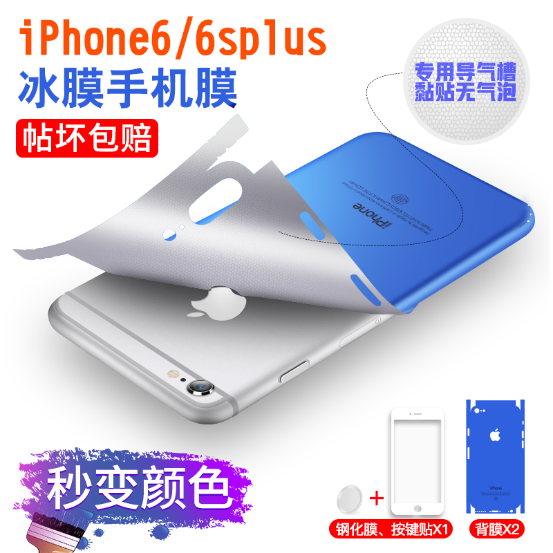 Æ»¹û6È«Éí6sÊÖ»ú¸ÄɫĤiphone6ÌùĤ6plusÌùֽȫ°ü±³²ÊĤÁùpǰºó±ùĤ»úÉí5.5¸Ö»¯Èí·À±¬±£»¤Ö¸ÎÆÄ¥É°4.7ÄÐÅ®¿î