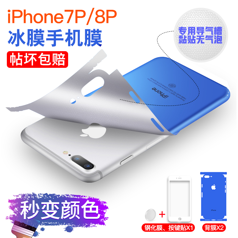 Æ»¹û7ºóĤ7plusÊÖ»ú¸ÄÉ«±³Ä¤iphone7ÌùĤ4.7ÌùÖ½²ÊĤȫ°üǰºó»úÉíÆßp5.5¸Ö»¯Èí±ùĤ·À±¬±£»¤¿¹Ö¸ÎÆÄ¥É°ÄÐÅ®¿î