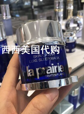 蓓丽鱼子精华琼贵晚安面膜现货