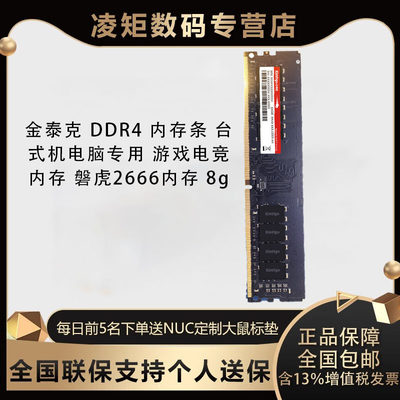 台式兼容内存条DDR4tigo/金泰克