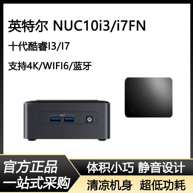 峡谷nuc10i3/i5/i7fnhn10代迷你微型电脑nuc主机 i7-10710u i5-10210u
