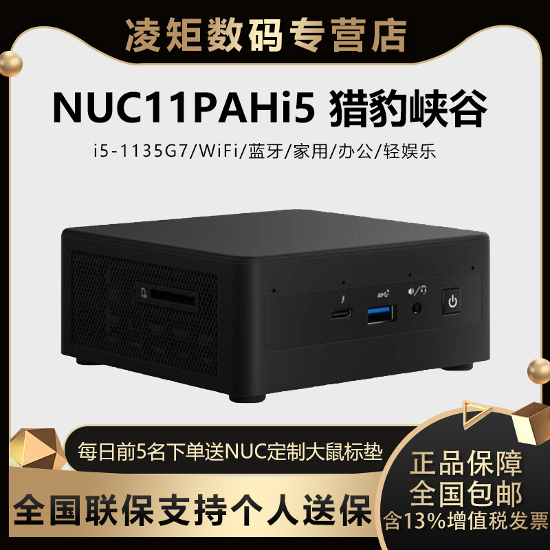 【专票顺丰】Intel英特尔NUC11PAHi5/i3i7猎豹峡谷11代迷你主机办公家用微型电脑台式miniPC小电脑准系统HTPC 品牌台机/品牌一体机/服务器 台式整机 原图主图