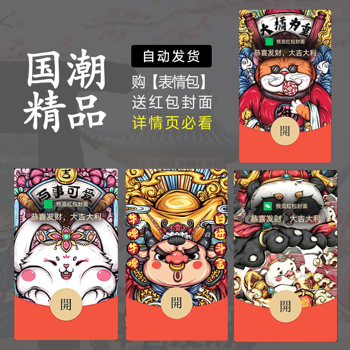 微信红包封面动态序列号个性设计wx红封包国潮风vx情侣激活码