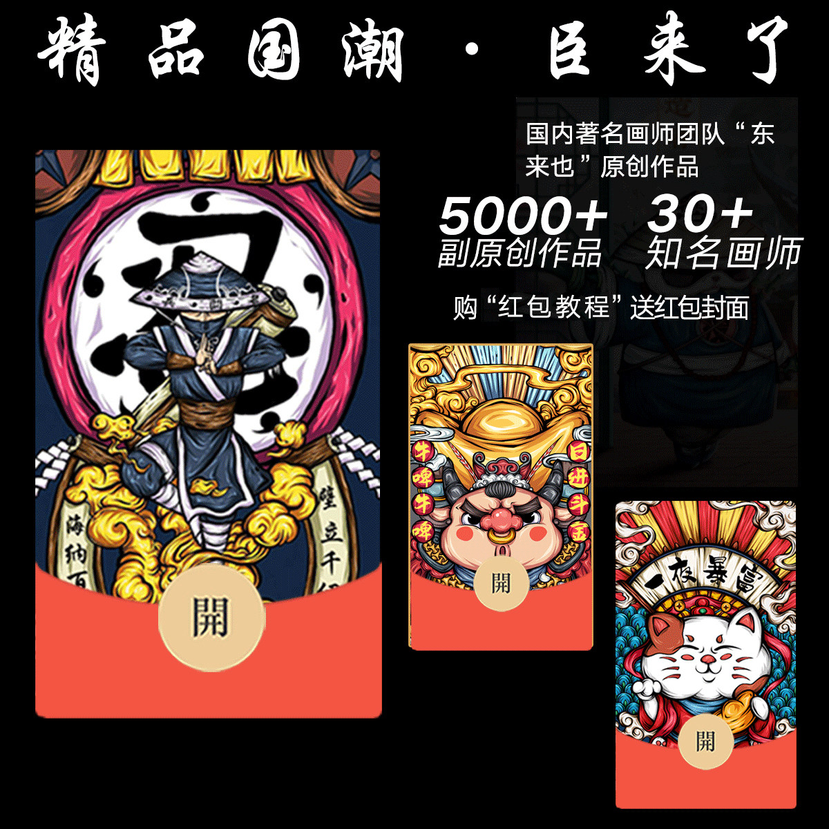 臣来了微信红包封面动态可爱设计wv红封包国潮序列号vx皮肤激活码