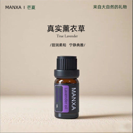 芒夏精油法国真实薰衣草单方精油助眠香薰扩香按摩芳香植物精油