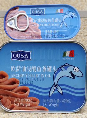 意大利进口油浸鳀鱼条凤尾鱼银鱼柳罐头即食FILLETS OF ANCHOVIES