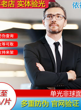 非球面防蓝光ESSILOR/依视路