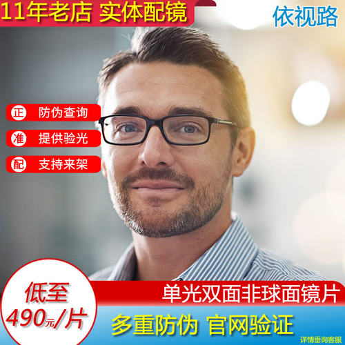 依视路非球面防蓝光近视眼镜片