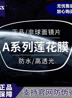 蔡司zeiss焕色变色片非球面A系列清锐近视眼镜片1.56/1.6/1.67