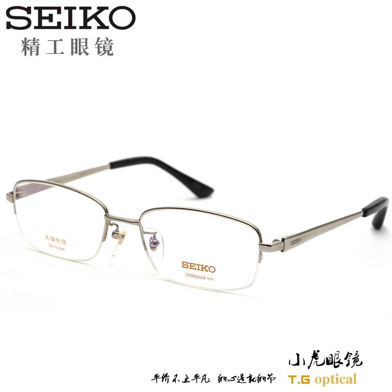 SEIKO精工HTO-1082半框纯钛眼镜架男士商务时尚近视镜框眼镜男款