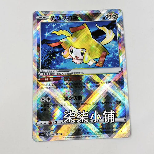 光辉基拉祈 cs6aC-086 宝可梦卡牌 正版简中 K卡 一物一图
