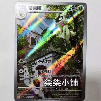 蒂蕾喵 CBB1C-02 08 宝可梦卡牌 正版简中 一物一图