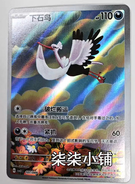 下石鸟 csvL1C-107 宝可梦卡牌 简中正版 一物一图