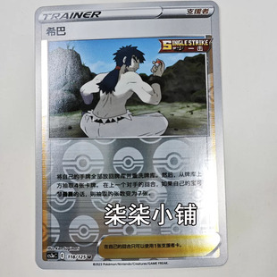 希巴 cs3aC-118 宝可梦卡牌 正版简中 U闪 一物一图