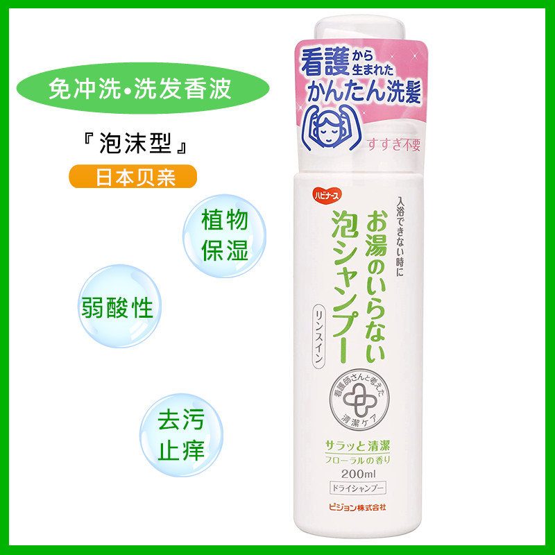 现货日本土贝亲孕产妇泡沫洗发水免洗香波200ML干洗头发止痒去油