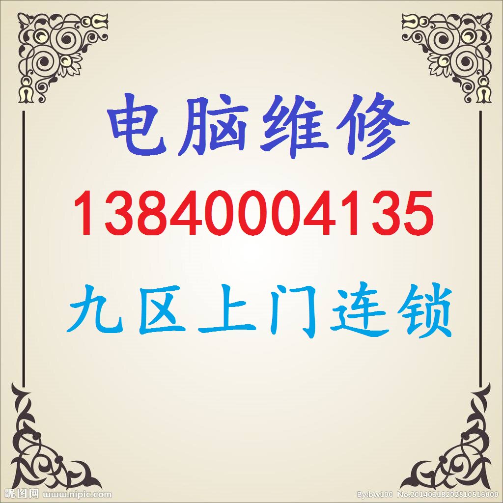 沈阳本地电脑维修上门装机笔记本清灰网络调试打印机监控门禁系统