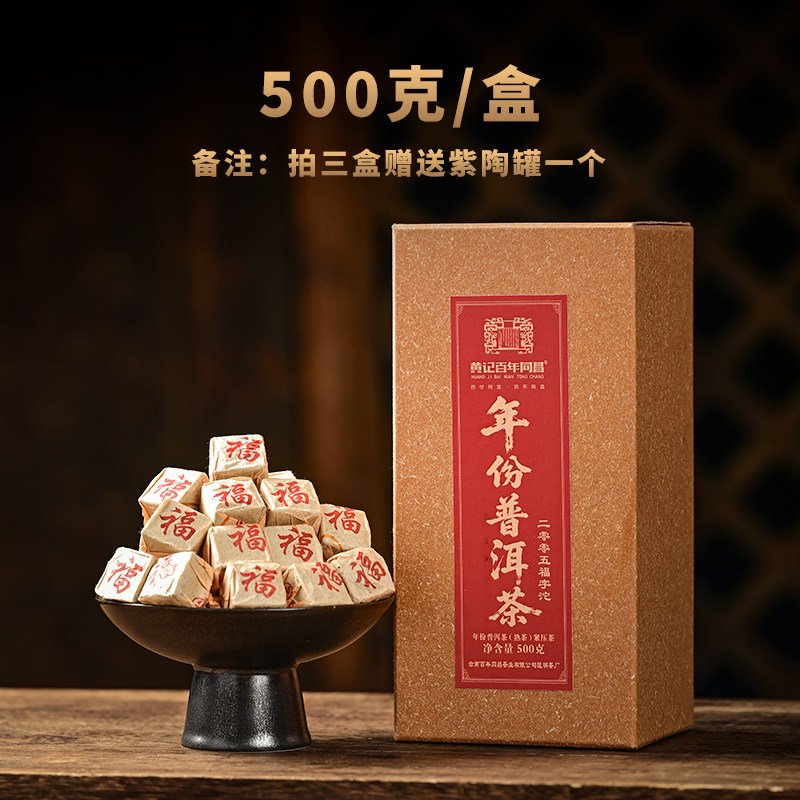 黄记百年同昌福字沱普洱茶熟茶2005年原料昆明干仓老熟茶