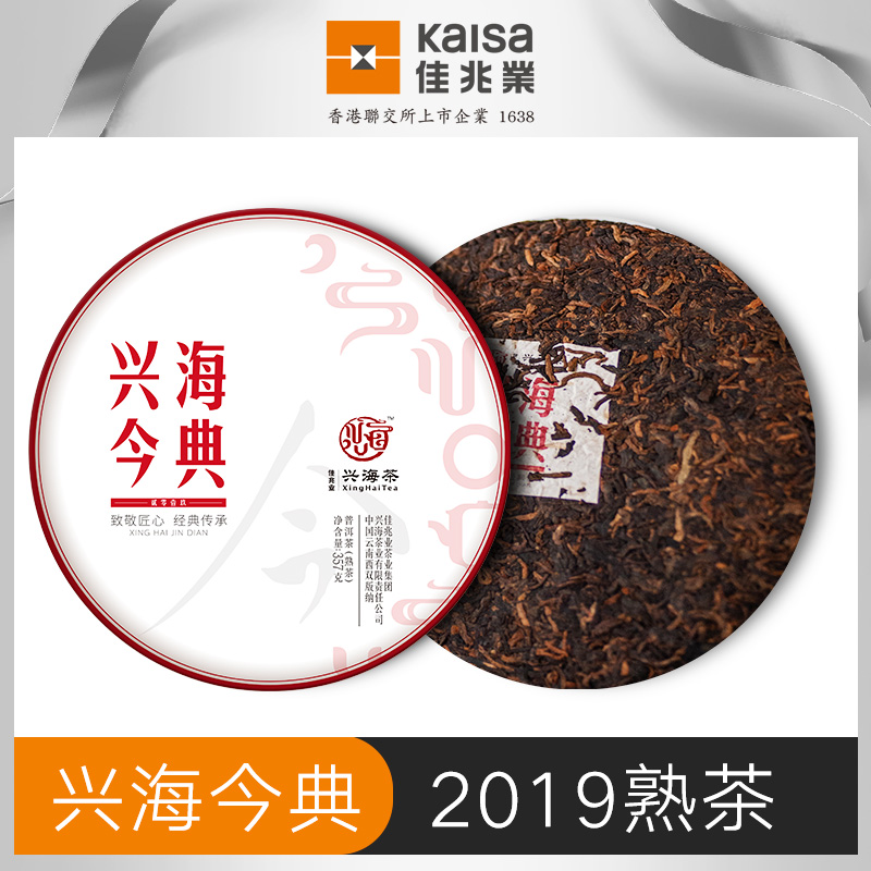 兴海今典普洱茶熟茶云南普洱茶