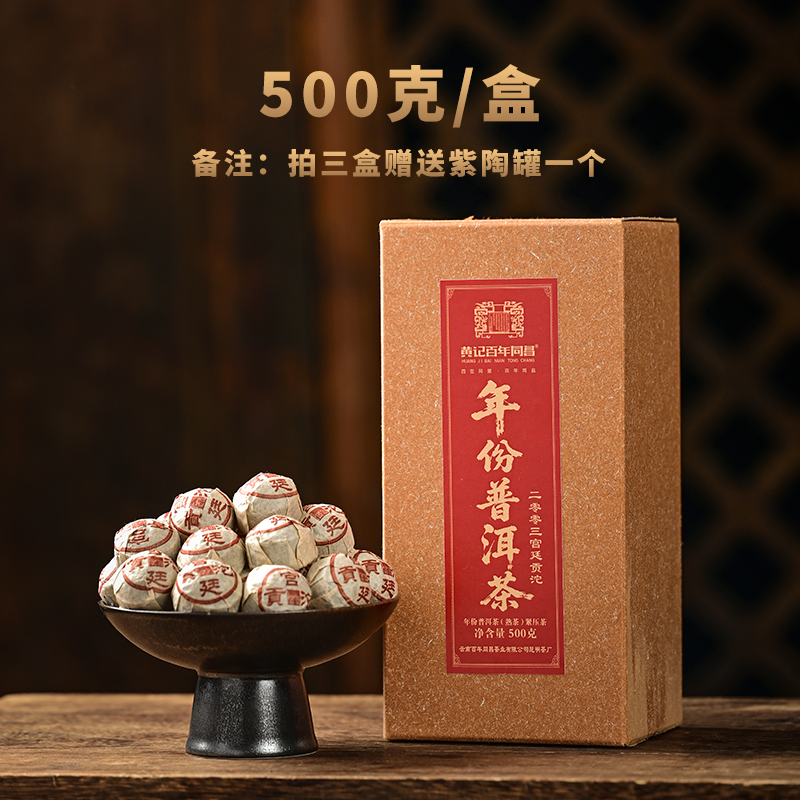 黄记百年同昌宫廷沱普洱茶熟茶2005年原料昆明干仓老熟茶