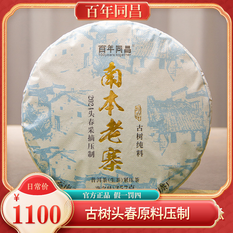 2024年黄记百年同昌南本老寨生茶古树普洱茶357克饼茶叶