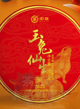 中茶生茶云南普洱茶生肖饼兔生