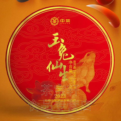 中茶生茶云南普洱茶生肖饼兔生