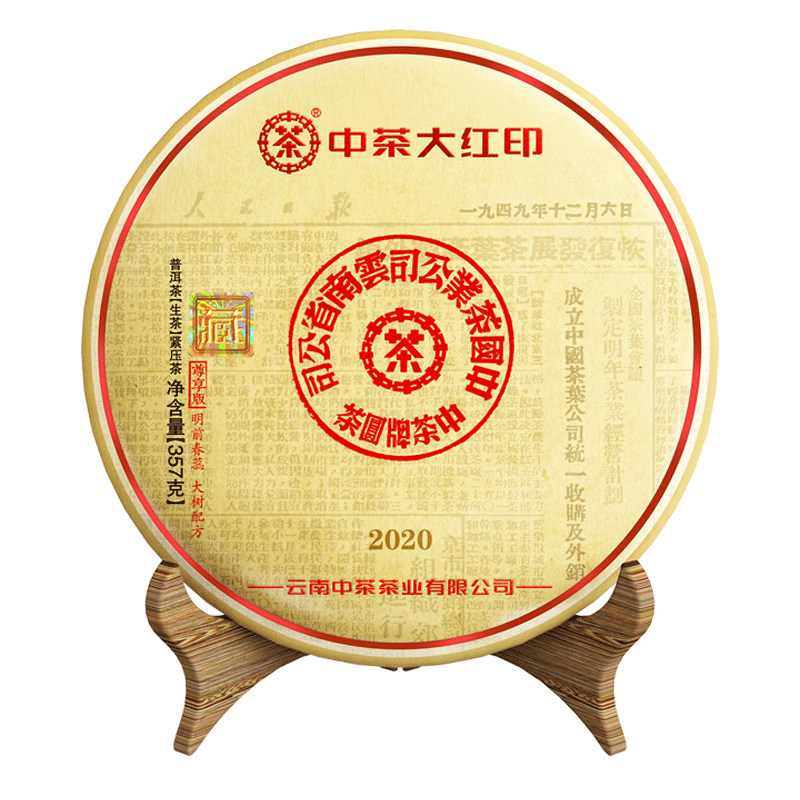 中粮中茶2020年尊享飞天大树普洱