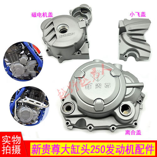 贵尊NX6极盗者3 贵尊CB250-F边盖小飞盖 离合盖 磁电机盖