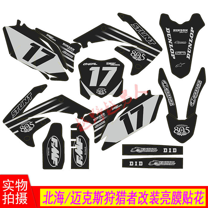 北海 迈克斯越野摩托车改装外壳亮膜贴花 贴纸 贴膜 贴画,摩托车/装备/配件,贴纸/贴膜,淘宝优惠券,粉丝福利购,淘宝优惠卷