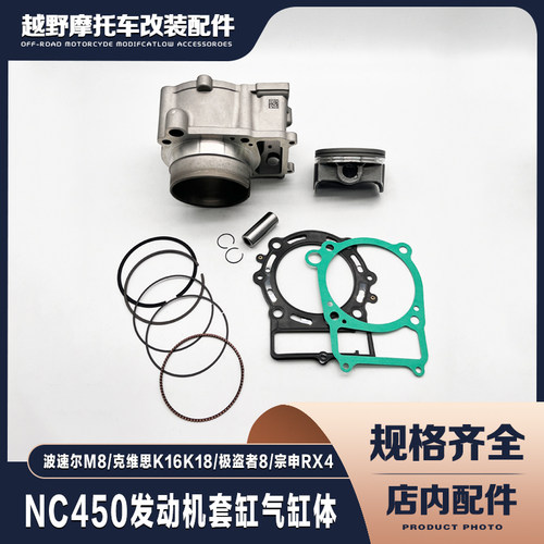 NC450发动机气缸体套缸