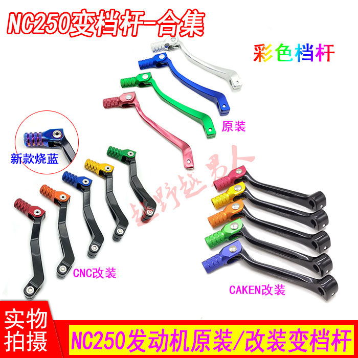 波速尔极盗者越野车NC250发动机铝合金变档杆换挡杆 档位杆变速杆